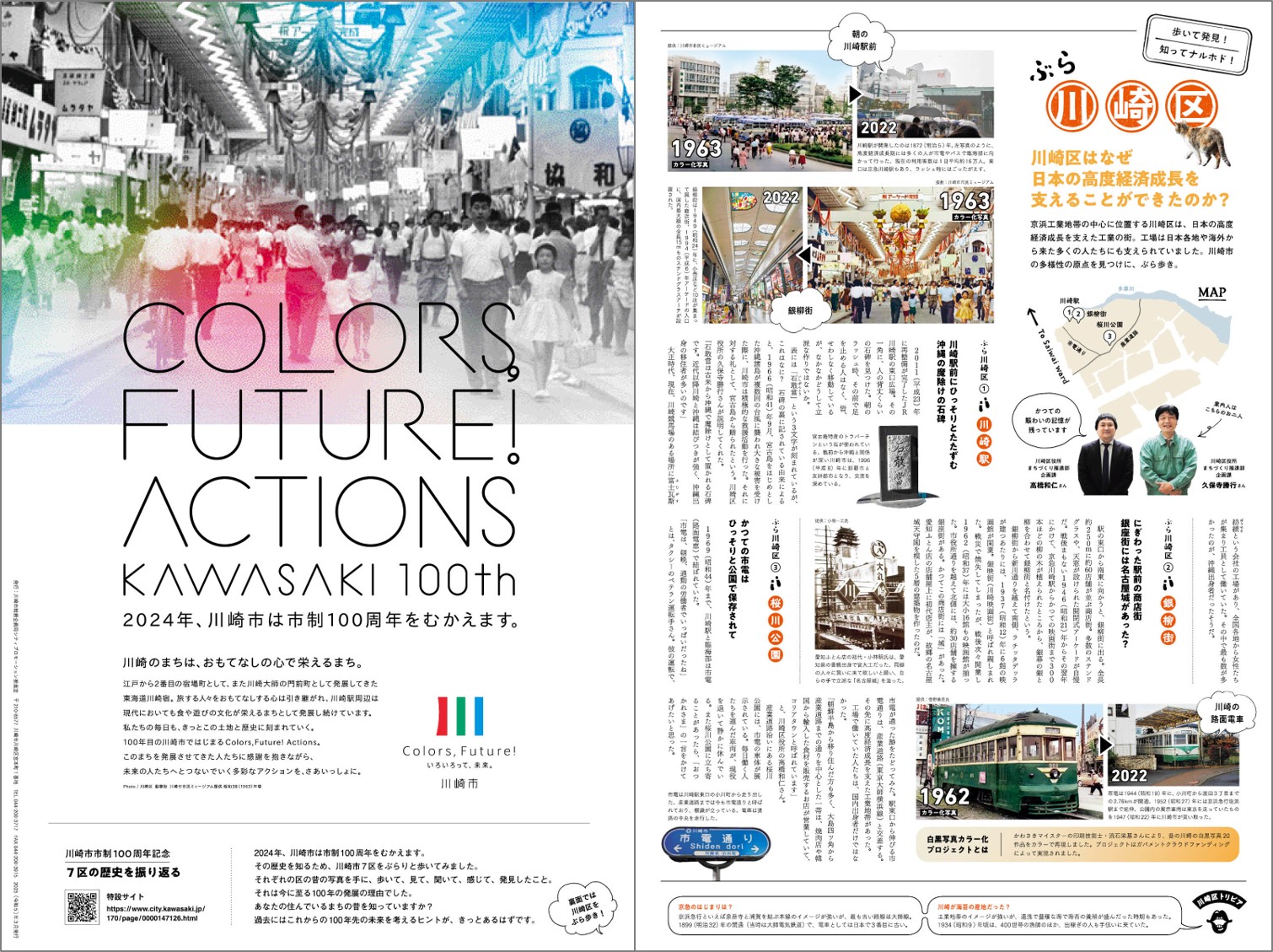 川崎市市制100周年PR広報紙～7区の歴史を振り返る～』を発行しました 