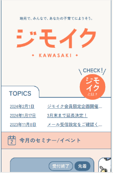 ジモイク川崎 （広報予約 Webアプリ） Topページ 